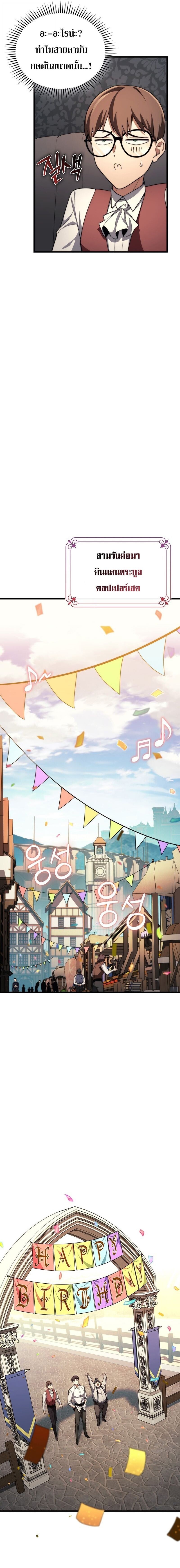 Return of the Apocalypse-Class Death Knight เดธไนท์ระดับหายนะหวนคืนสู่อดีต ตอนที่ 42 หน้า 11