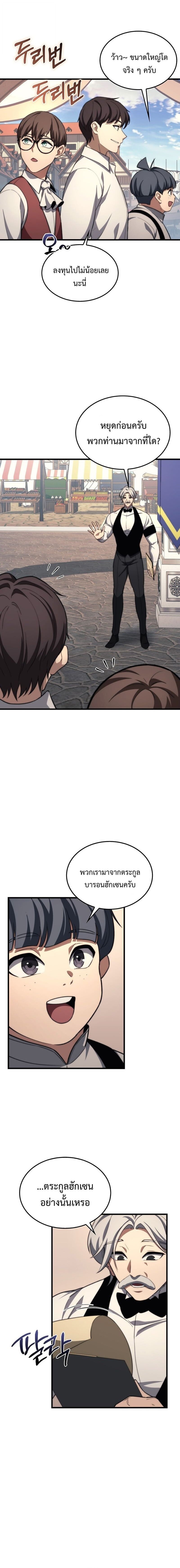 Return of the Apocalypse-Class Death Knight เดธไนท์ระดับหายนะหวนคืนสู่อดีต ตอนที่ 42 หน้า 12