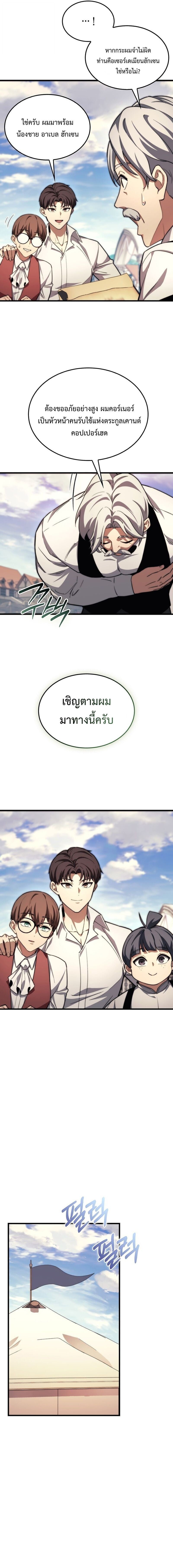 Return of the Apocalypse-Class Death Knight เดธไนท์ระดับหายนะหวนคืนสู่อดีต ตอนที่ 42 หน้า 13