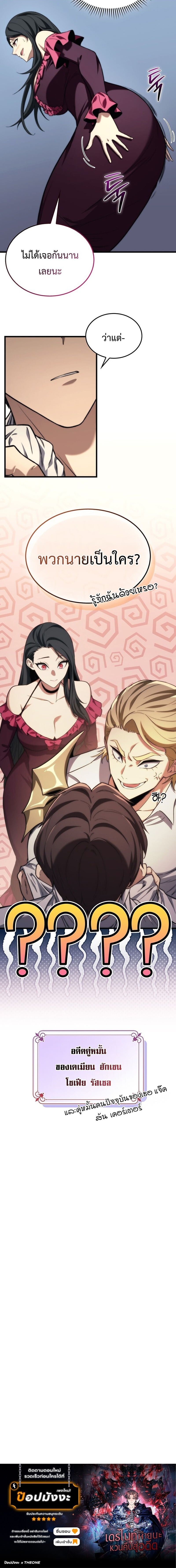 Return of the Apocalypse-Class Death Knight เดธไนท์ระดับหายนะหวนคืนสู่อดีต ตอนที่ 42 หน้า 18