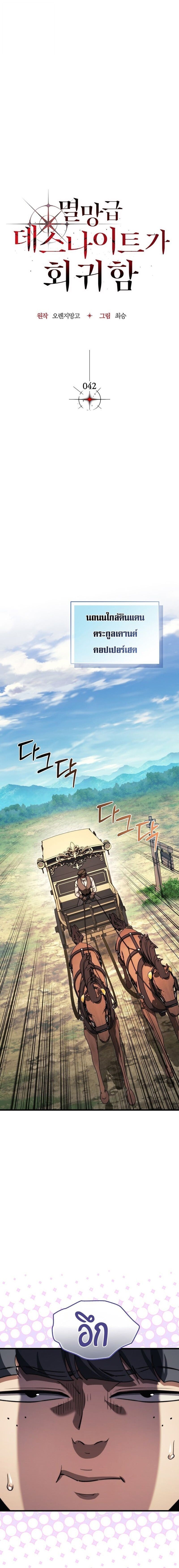 Return of the Apocalypse-Class Death Knight เดธไนท์ระดับหายนะหวนคืนสู่อดีต ตอนที่ 42 หน้า 4