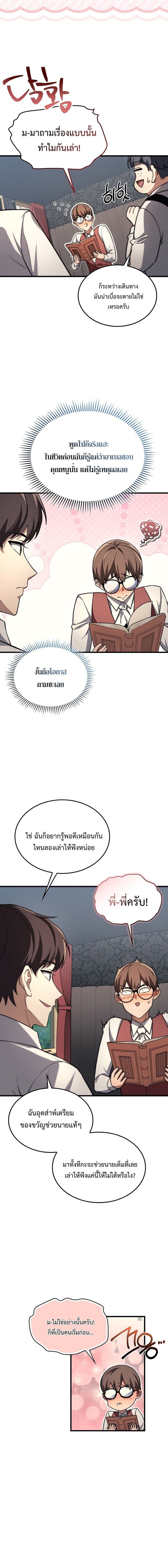 Return of the Apocalypse-Class Death Knight เดธไนท์ระดับหายนะหวนคืนสู่อดีต ตอนที่ 42 หน้า 6