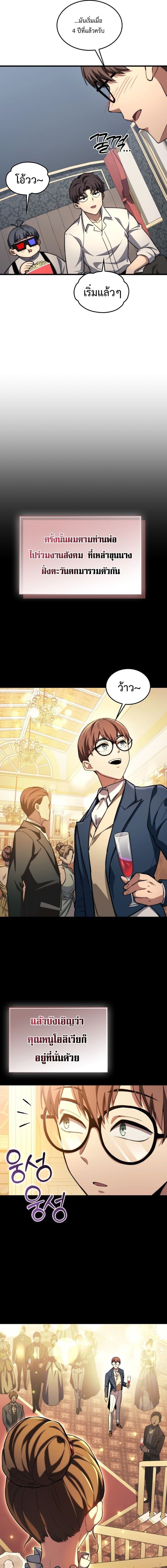 Return of the Apocalypse-Class Death Knight เดธไนท์ระดับหายนะหวนคืนสู่อดีต ตอนที่ 42 หน้า 7