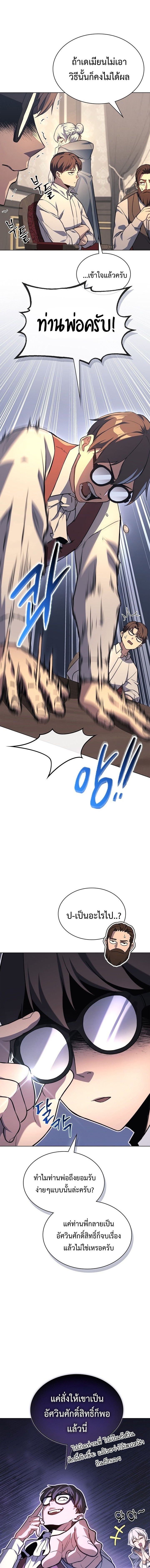 Return of the Apocalypse-Class Death Knight เดธไนท์ระดับหายนะหวนคืนสู่อดีต ตอนที่ 18 หน้า 12