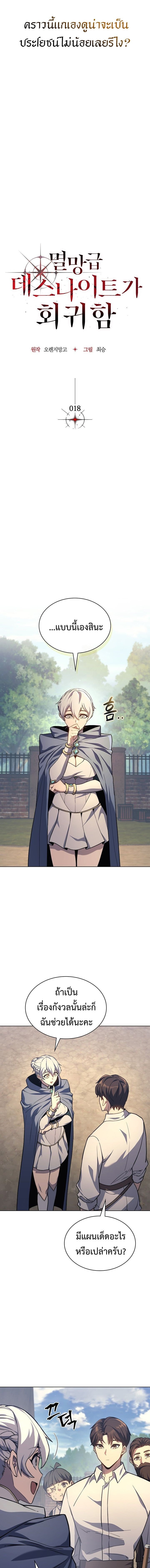 Return of the Apocalypse-Class Death Knight เดธไนท์ระดับหายนะหวนคืนสู่อดีต ตอนที่ 18 หน้า 5