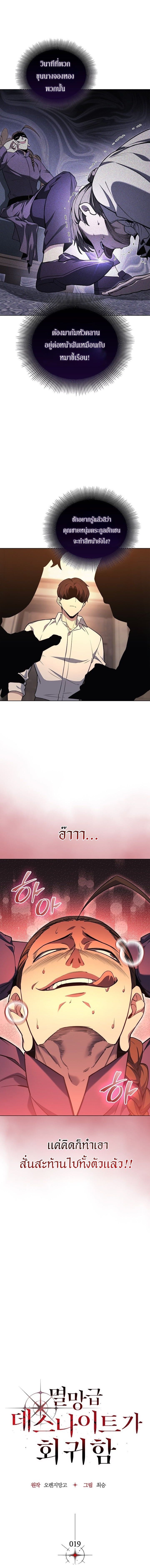 Return of the Apocalypse-Class Death Knight เดธไนท์ระดับหายนะหวนคืนสู่อดีต ตอนที่ 19 หน้า 8