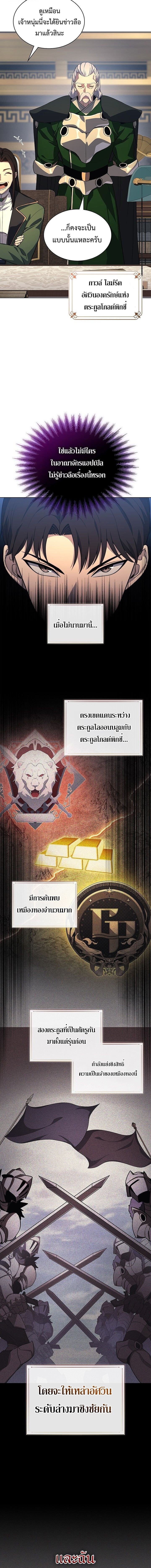 Return of the Apocalypse-Class Death Knight เดธไนท์ระดับหายนะหวนคืนสู่อดีต ตอนที่ 20 หน้า 5