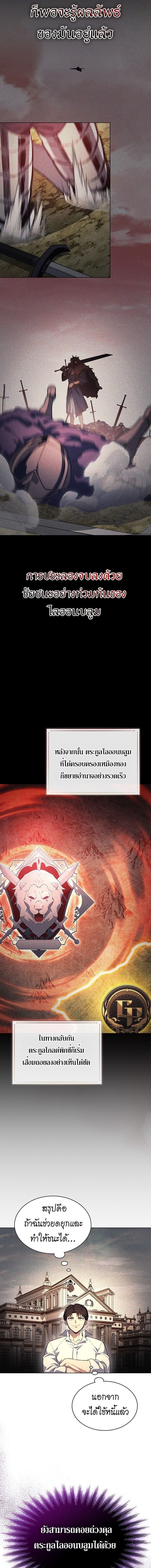 Return of the Apocalypse-Class Death Knight เดธไนท์ระดับหายนะหวนคืนสู่อดีต ตอนที่ 20 หน้า 6