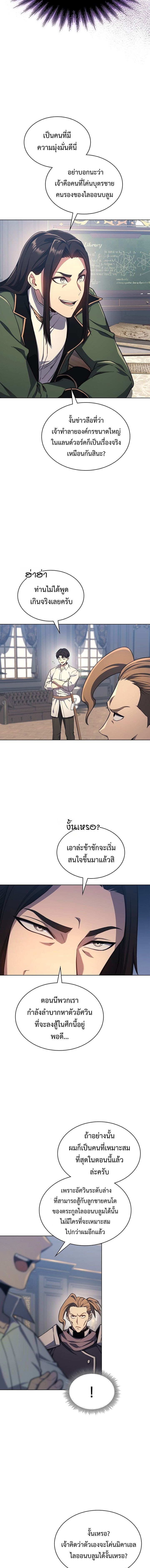 Return of the Apocalypse-Class Death Knight เดธไนท์ระดับหายนะหวนคืนสู่อดีต ตอนที่ 20 หน้า 7