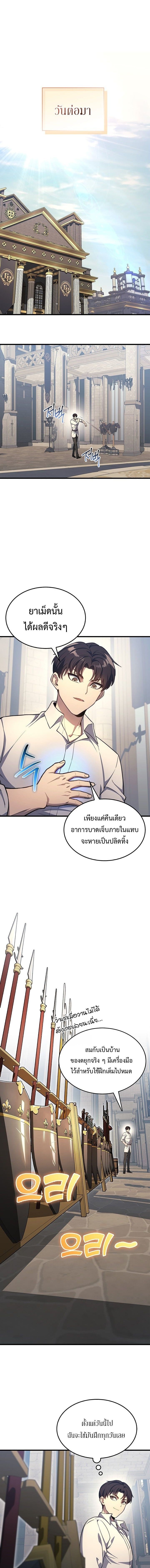 Return of the Apocalypse-Class Death Knight เดธไนท์ระดับหายนะหวนคืนสู่อดีต ตอนที่ 21 หน้า 10