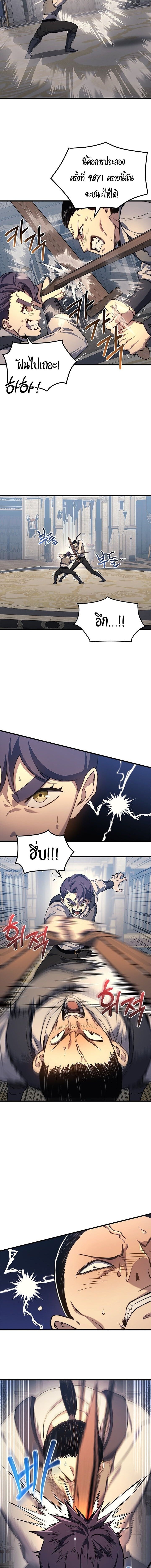 Return of the Apocalypse-Class Death Knight เดธไนท์ระดับหายนะหวนคืนสู่อดีต ตอนที่ 21 หน้า 14