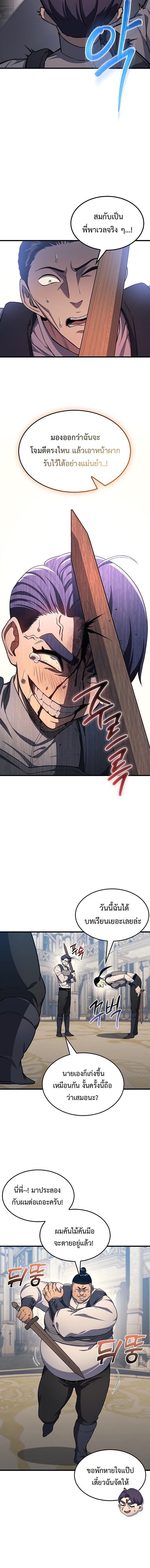 Return of the Apocalypse-Class Death Knight เดธไนท์ระดับหายนะหวนคืนสู่อดีต ตอนที่ 21 หน้า 15