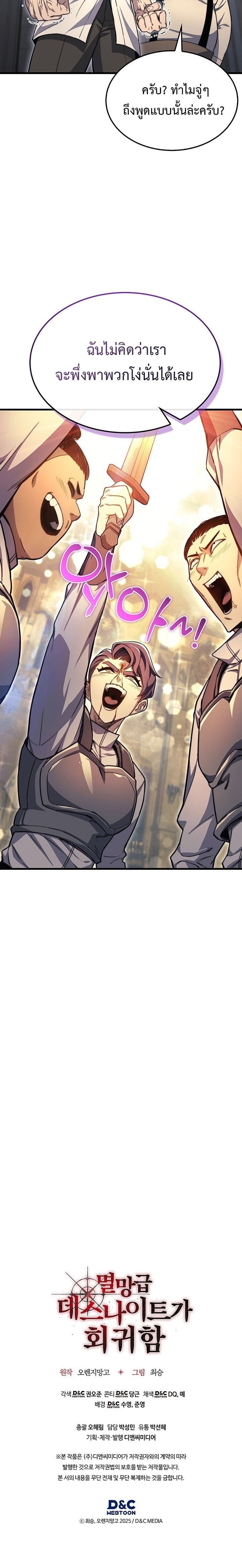 Return of the Apocalypse-Class Death Knight เดธไนท์ระดับหายนะหวนคืนสู่อดีต ตอนที่ 21 หน้า 18