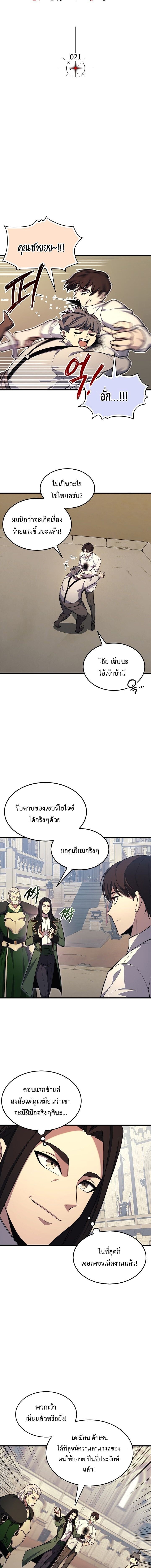 Return of the Apocalypse-Class Death Knight เดธไนท์ระดับหายนะหวนคืนสู่อดีต ตอนที่ 21 หน้า 5