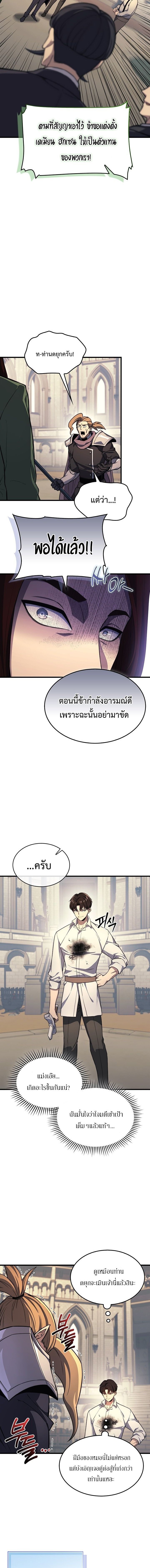 Return of the Apocalypse-Class Death Knight เดธไนท์ระดับหายนะหวนคืนสู่อดีต ตอนที่ 21 หน้า 6