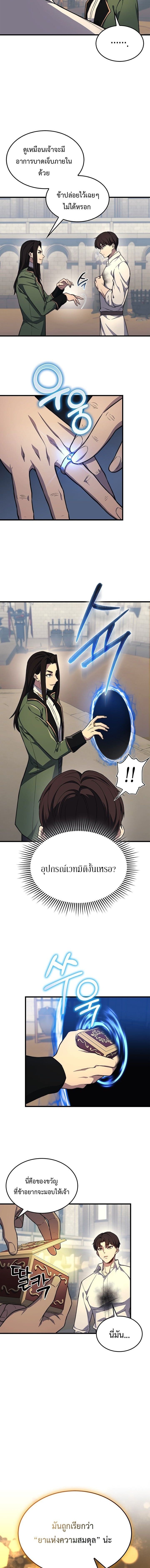 Return of the Apocalypse-Class Death Knight เดธไนท์ระดับหายนะหวนคืนสู่อดีต ตอนที่ 21 หน้า 8