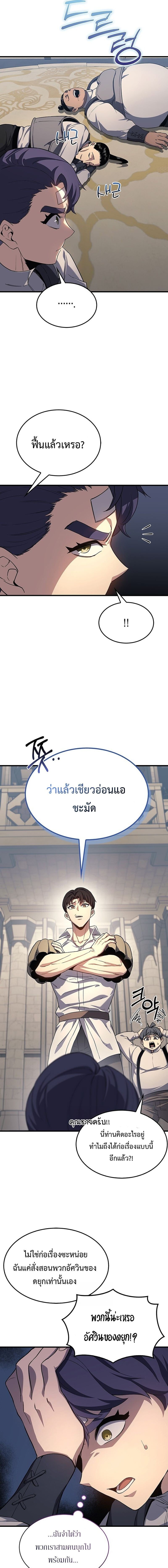 Return of the Apocalypse-Class Death Knight เดธไนท์ระดับหายนะหวนคืนสู่อดีต ตอนที่ 22 หน้า 11