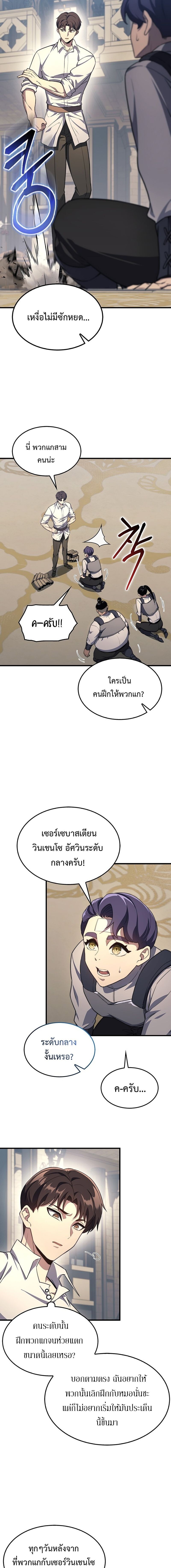 Return of the Apocalypse-Class Death Knight เดธไนท์ระดับหายนะหวนคืนสู่อดีต ตอนที่ 22 หน้า 15