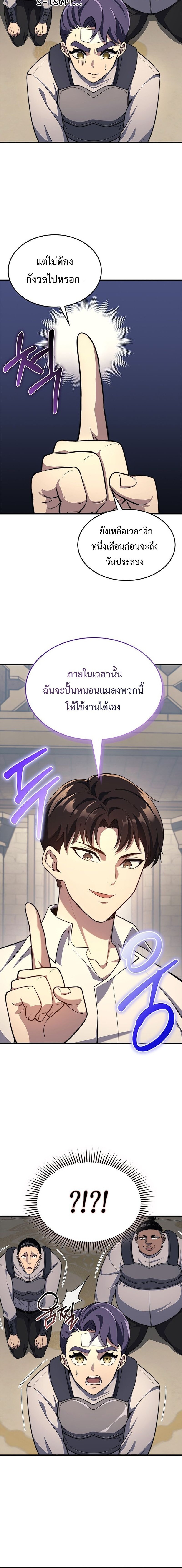 Return of the Apocalypse-Class Death Knight เดธไนท์ระดับหายนะหวนคืนสู่อดีต ตอนที่ 22 หน้า 20