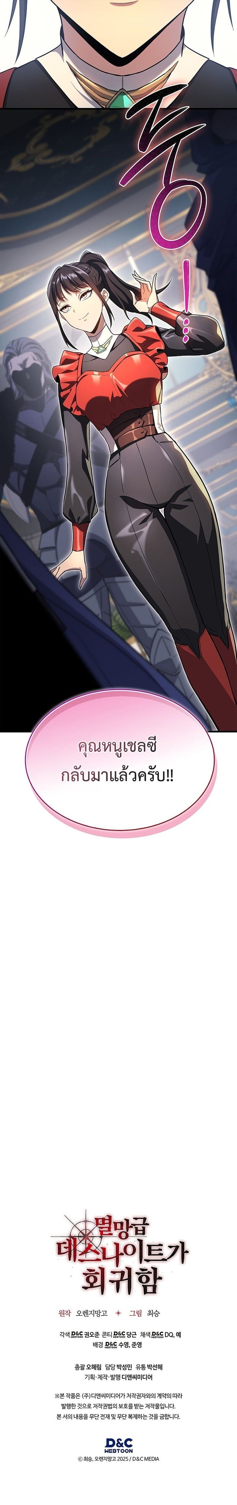 Return of the Apocalypse-Class Death Knight เดธไนท์ระดับหายนะหวนคืนสู่อดีต ตอนที่ 22 หน้า 22