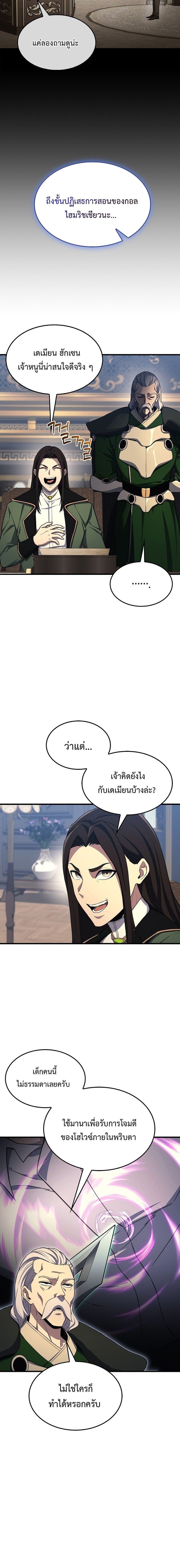 Return of the Apocalypse-Class Death Knight เดธไนท์ระดับหายนะหวนคืนสู่อดีต ตอนที่ 22 หน้า 4