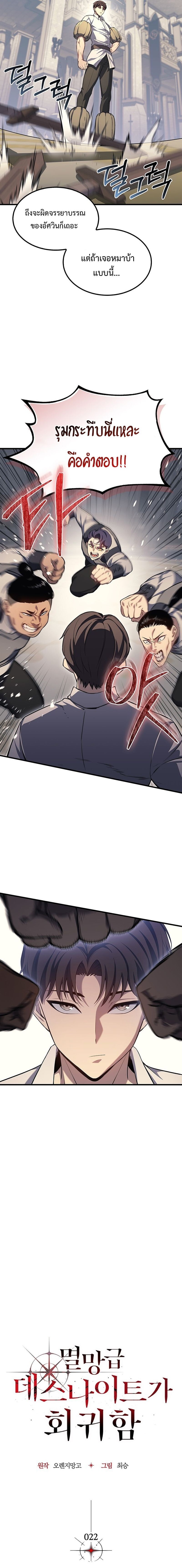 Return of the Apocalypse-Class Death Knight เดธไนท์ระดับหายนะหวนคืนสู่อดีต ตอนที่ 22 หน้า 9