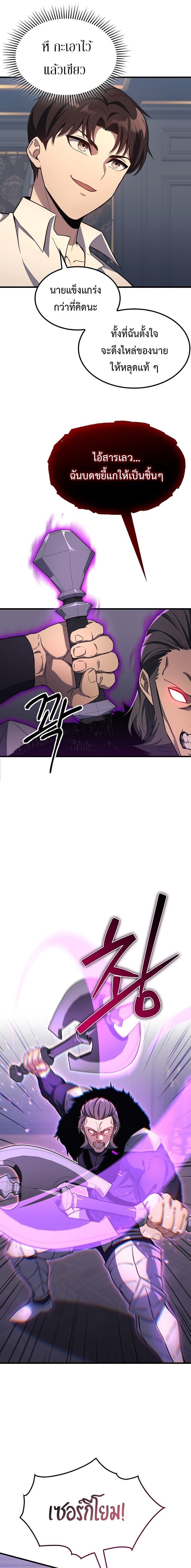 Return of the Apocalypse-Class Death Knight เดธไนท์ระดับหายนะหวนคืนสู่อดีต ตอนที่ 23 หน้า 17