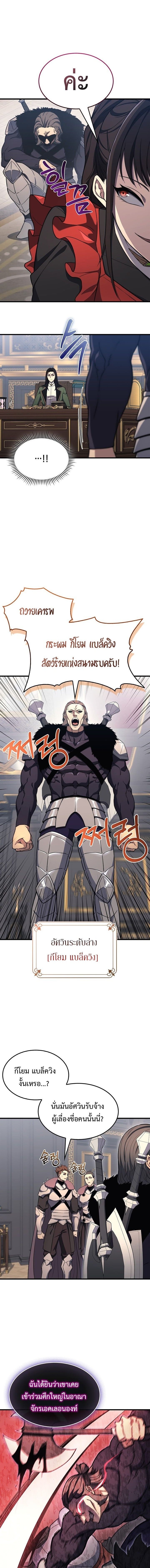 Return of the Apocalypse-Class Death Knight เดธไนท์ระดับหายนะหวนคืนสู่อดีต ตอนที่ 23 หน้า 4