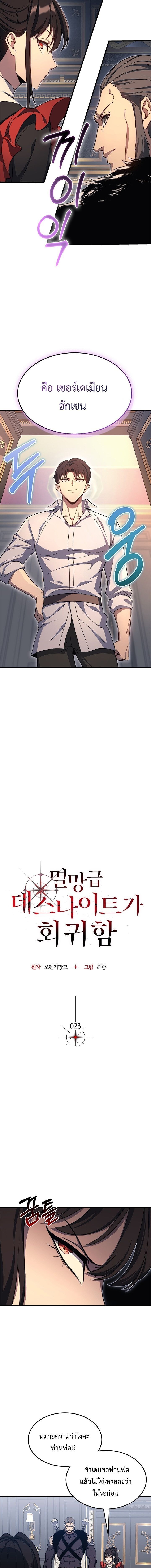 Return of the Apocalypse-Class Death Knight เดธไนท์ระดับหายนะหวนคืนสู่อดีต ตอนที่ 23 หน้า 7