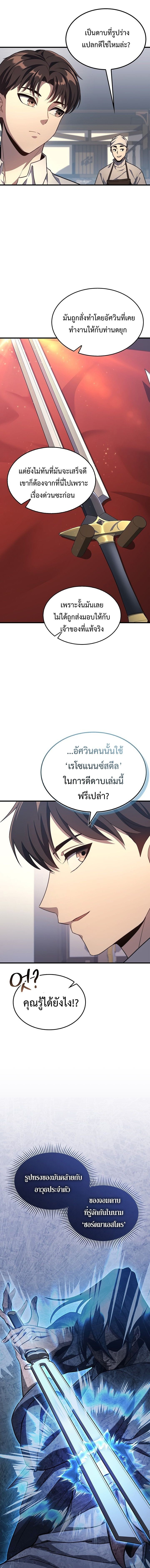 Return of the Apocalypse-Class Death Knight เดธไนท์ระดับหายนะหวนคืนสู่อดีต ตอนที่ 24 หน้า 11