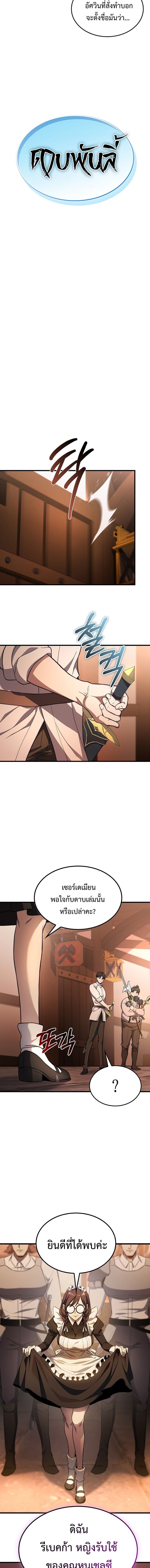 Return of the Apocalypse-Class Death Knight เดธไนท์ระดับหายนะหวนคืนสู่อดีต ตอนที่ 24 หน้า 13