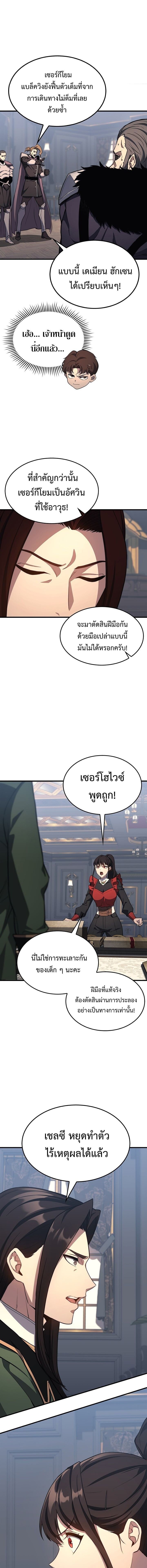 Return of the Apocalypse-Class Death Knight เดธไนท์ระดับหายนะหวนคืนสู่อดีต ตอนที่ 24 หน้า 5