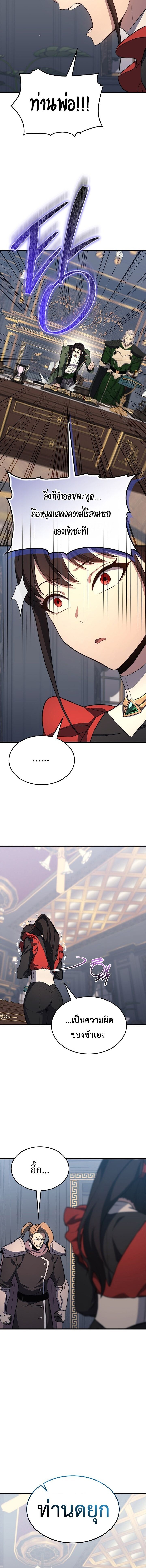 Return of the Apocalypse-Class Death Knight เดธไนท์ระดับหายนะหวนคืนสู่อดีต ตอนที่ 24 หน้า 6