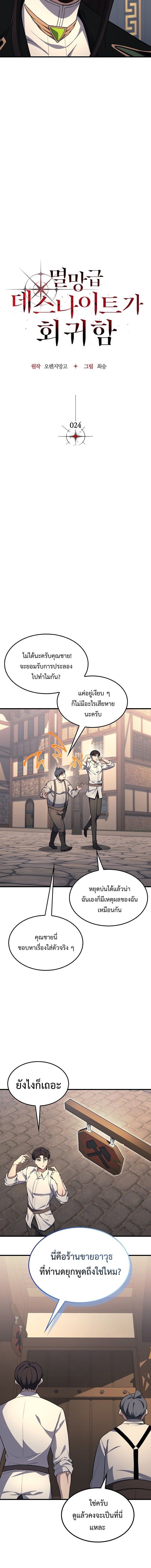 Return of the Apocalypse-Class Death Knight เดธไนท์ระดับหายนะหวนคืนสู่อดีต ตอนที่ 24 หน้า 8