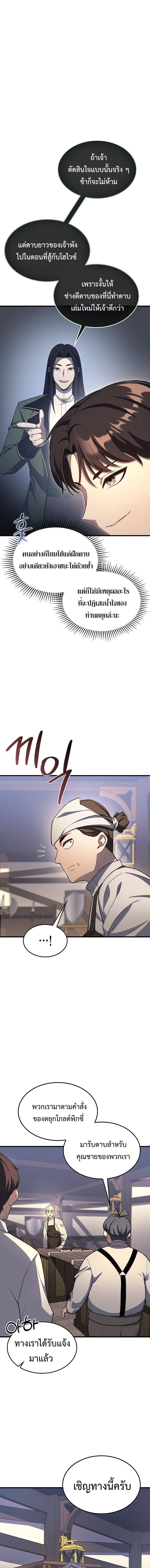 Return of the Apocalypse-Class Death Knight เดธไนท์ระดับหายนะหวนคืนสู่อดีต ตอนที่ 24 หน้า 9