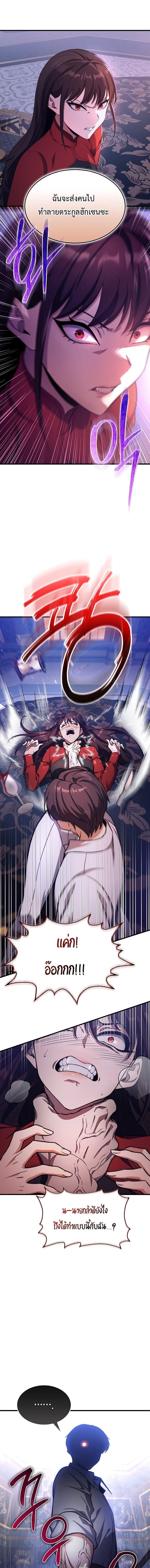 Return of the Apocalypse-Class Death Knight เดธไนท์ระดับหายนะหวนคืนสู่อดีต ตอนที่ 25 หน้า 12