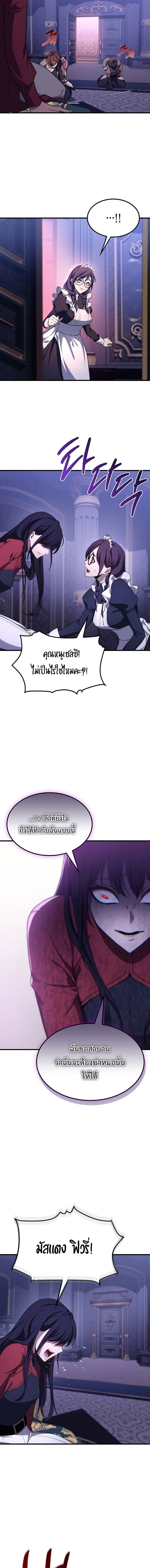 Return of the Apocalypse-Class Death Knight เดธไนท์ระดับหายนะหวนคืนสู่อดีต ตอนที่ 25 หน้า 16