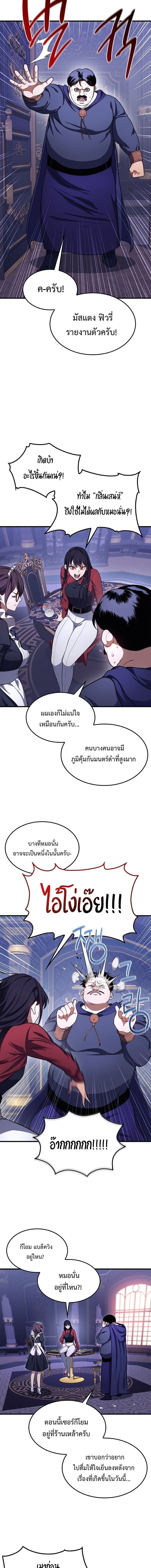 Return of the Apocalypse-Class Death Knight เดธไนท์ระดับหายนะหวนคืนสู่อดีต ตอนที่ 25 หน้า 17