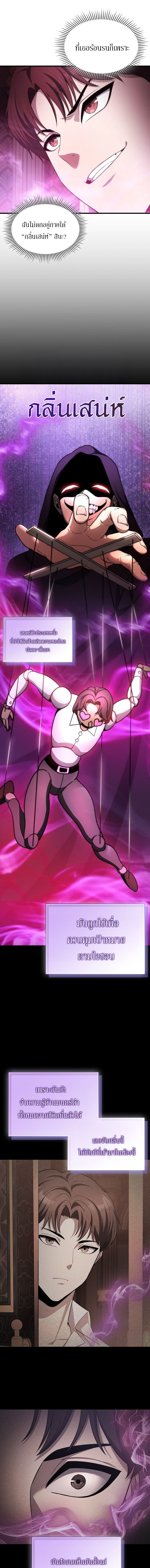 Return of the Apocalypse-Class Death Knight เดธไนท์ระดับหายนะหวนคืนสู่อดีต ตอนที่ 25 หน้า 8