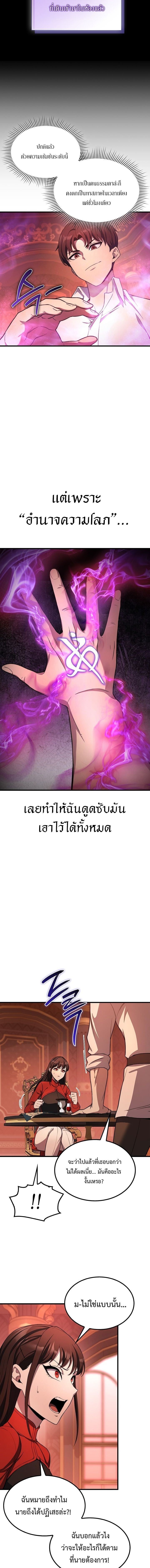 Return of the Apocalypse-Class Death Knight เดธไนท์ระดับหายนะหวนคืนสู่อดีต ตอนที่ 25 หน้า 9