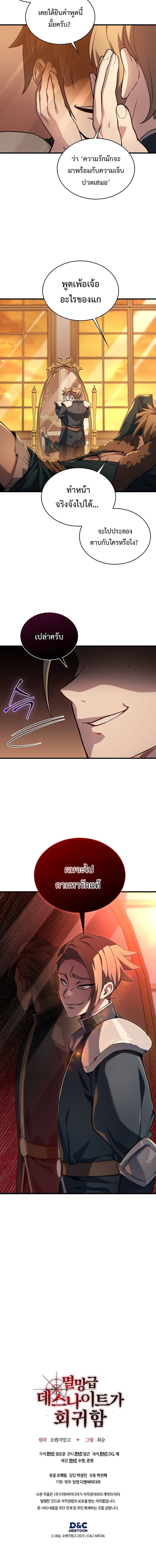 Return of the Apocalypse-Class Death Knight เดธไนท์ระดับหายนะหวนคืนสู่อดีต ตอนที่ 4 หน้า 10