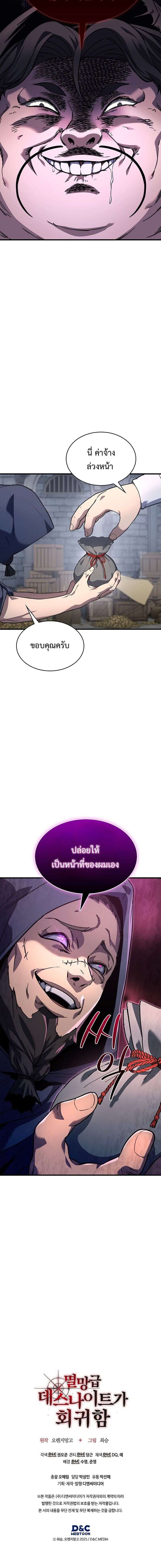 Return of the Apocalypse-Class Death Knight เดธไนท์ระดับหายนะหวนคืนสู่อดีต ตอนที่ 5 หน้า 11