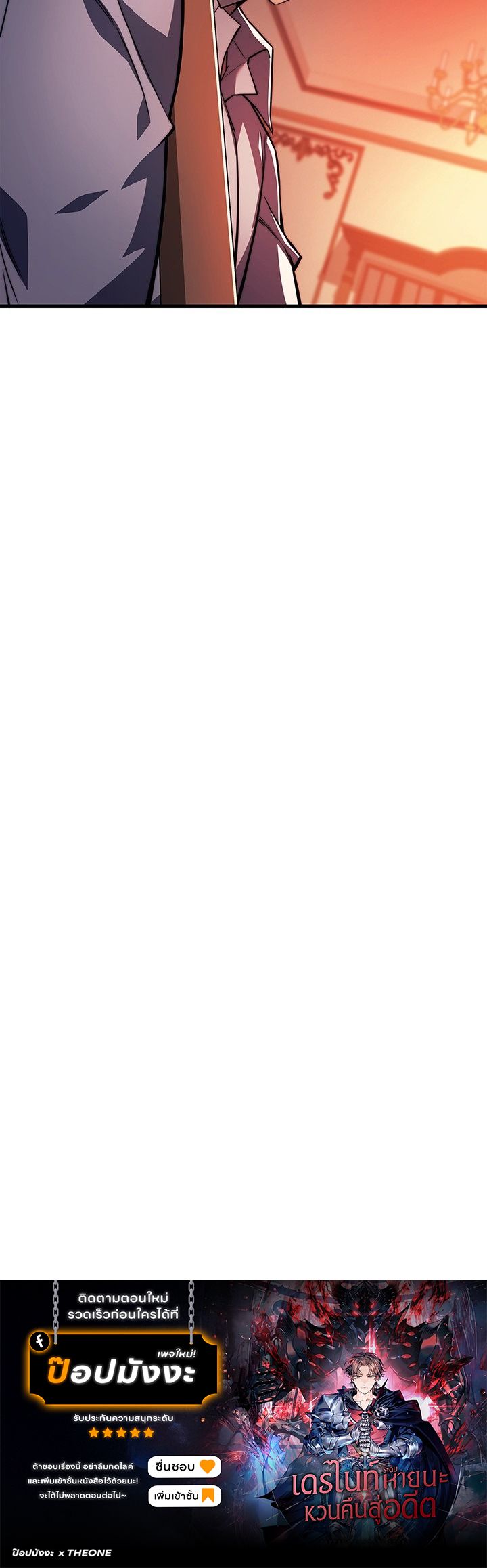 Return of the Apocalypse-Class Death Knight เดธไนท์ระดับหายนะหวนคืนสู่อดีต ตอนที่ 8 หน้า 8