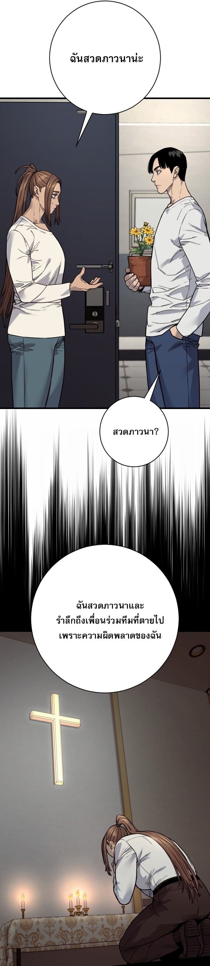 Return of the Bloodthirsty Police ตำรวจนักฆ่า ตอนที่ 113 หน้า 23