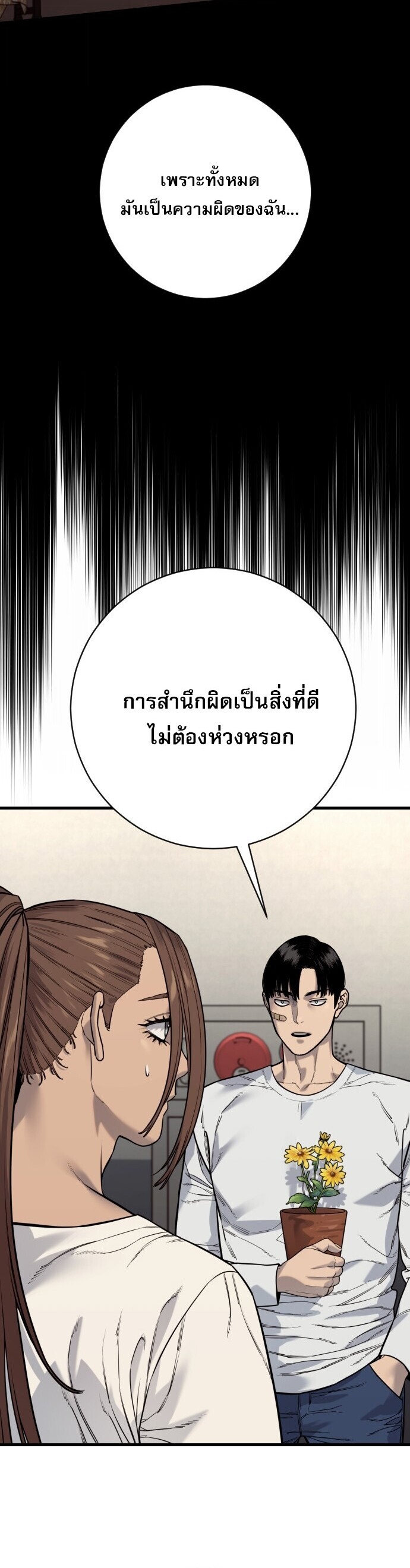 Return of the Bloodthirsty Police ตำรวจนักฆ่า ตอนที่ 113 หน้า 24