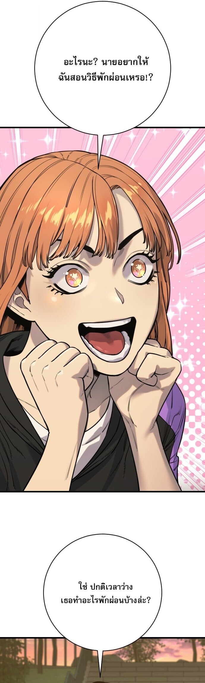 Return of the Bloodthirsty Police ตำรวจนักฆ่า ตอนที่ 113 หน้า 42