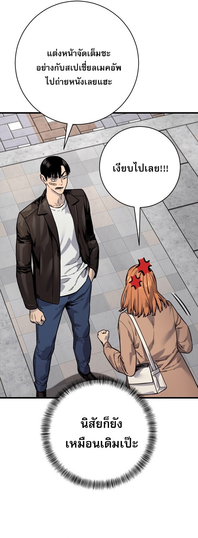 Return of the Bloodthirsty Police ตำรวจนักฆ่า ตอนที่ 113 หน้า 52