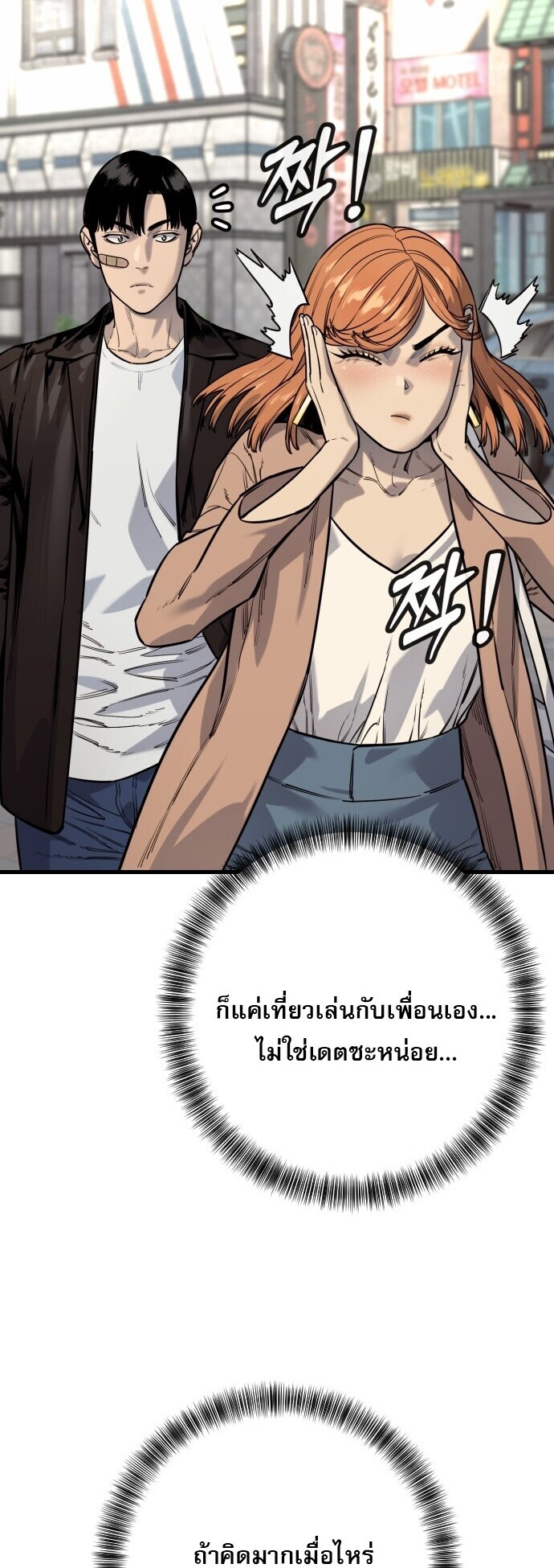 Return of the Bloodthirsty Police ตำรวจนักฆ่า ตอนที่ 113 หน้า 60
