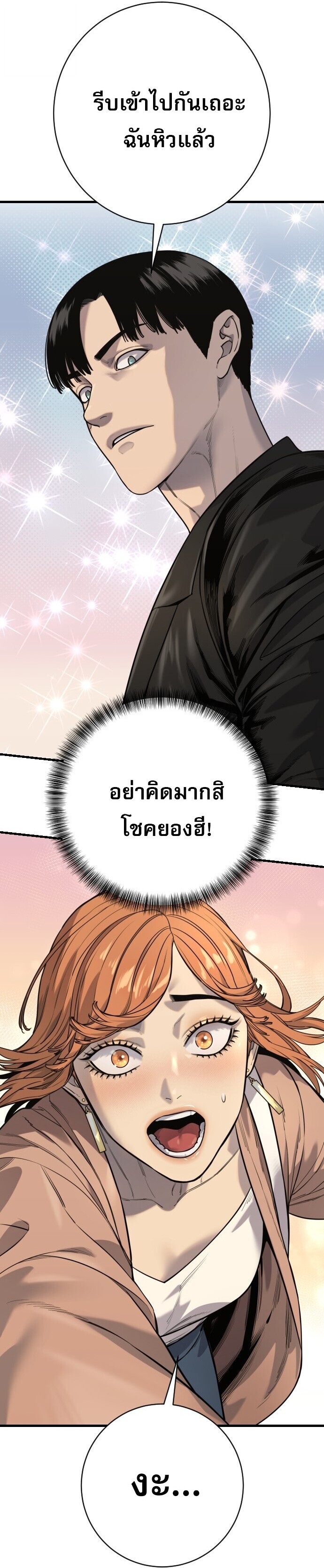 Return of the Bloodthirsty Police ตำรวจนักฆ่า ตอนที่ 113 หน้า 63