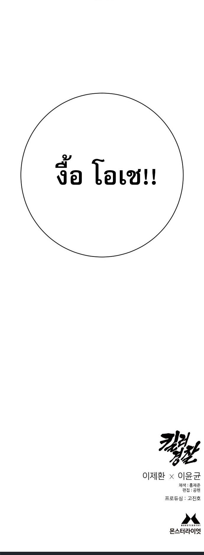 Return of the Bloodthirsty Police ตำรวจนักฆ่า ตอนที่ 113 หน้า 64